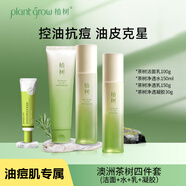 植樹(shù)（plant grow）澳洲茶樹(shù)水乳套裝 控油痘肌水乳 補水保濕凈痘護膚品禮盒四件套
