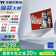華碩無畏16 酷睿版 國家補(bǔ)貼20% 標(biāo)壓i9 2.5K 144Hz高分高刷高性能輕薄筆記本電腦(i9-13900H 16G 1T) 