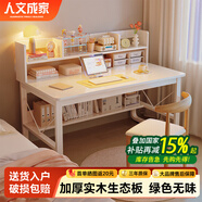 人文成家實(shí)木書(shū)桌書(shū)架書(shū)柜一體簡(jiǎn)約臺式電腦桌辦公寫(xiě)字桌家用臥室學(xué)習桌子 【實(shí)木生態(tài)板】書(shū)架款120*50cm