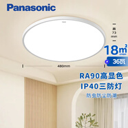 松下（Panasonic）吸頂燈臥室陽(yáng)臺(tái)書(shū)房燈RA90高顯色I(xiàn)P40三防36瓦HHXC3100【包安裝】