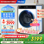 海爾（Haier）小紅花系列直驅(qū)精華洗滾筒洗衣機(jī)10公斤家用帶烘干國(guó)家補(bǔ)貼20%變頻全自動(dòng)洗烘一體XQG100-HBDE558W