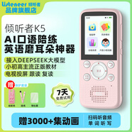 listeneer復(fù)讀機(jī)傾聽者K5英語(yǔ)聽力寶隨身聽磨耳朵AI智能聽力學(xué)習(xí)機(jī)古詩(shī)詞英語(yǔ)學(xué)習(xí)考研神器 水仙粉128G