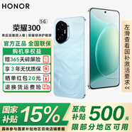 榮耀300 新品5G手機 超薄小直屏 單反級雅顧人像 榮耀綠洲護眼屏 【國家補貼15%】 茶卡青 8GB+256GB【一年碎屏險+三年質(zhì)?！?官方標配