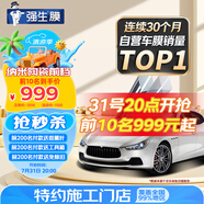 強(qiáng)生汽車貼膜玉石深色加大專用汽車玻璃膜隔熱膜太陽(yáng)膜新能源陶瓷膜汽車膜全車膜車窗貼膜防曬膜包施工