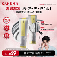 韓束雙管洗面奶氨基酸白泥控油潔面乳去黑頭角質(zhì)可卸妝清潔男女100g*2