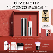 紀梵希（Givenchy）【代言人同款】小羊皮N333寶石紅色口紅唇膏顯色送閨蜜生日禮物