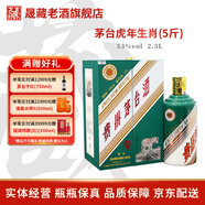 茅臺（MOUTAI）貴州茅臺酒 53度茅臺生肖紀(jì)念酒 醬香型白酒 53度 2500mL 1瓶 虎年2.5L 單瓶