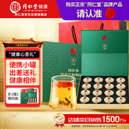 同仁堂品牌 北京同仁堂西洋參鐵皮石斛枸杞茶80g/罐長(zhǎng)輩養(yǎng)生滋補(bǔ)禮盒
