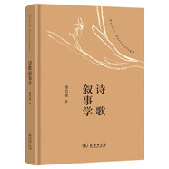 詩(shī)歌敘事學(xué)