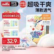 雀氏（Chiaus）玩彩派拉拉褲XL22片嬰兒尿不濕尿褲【品牌直供 安心品質(zhì)】