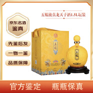 五糧液（WULIANGYE）【名酒鑒真】五糧液真龍?zhí)熳泳?2度濃香型白酒 2024年 1.5L 1壇 真龍?zhí)熳诱纨埦?
                                         title=