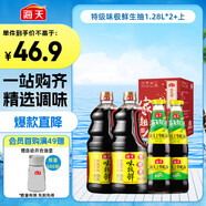 海天 生抽醬油1.28L*2+蠔油520g*2 味極鮮系列 調(diào)味組合【特級醬油】