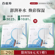 百雀羚小雀幸凍干面膜補(bǔ)水曬后修護(hù)舒緩保濕凍干面膜10片品質(zhì)國貨送女友