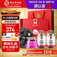 同仁堂品牌 北京同仁堂黑枸杞120g高檔禮盒送長輩父母見家長禮品禮物