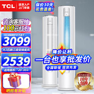 TCL空調立式柜機 2P3P匹 新能效變頻冷暖兩用節能省電 除菌自清潔家用客廳圓柱立柜式 JD以舊換新 大2匹 三級能效 母嬰級柔風(fēng)適用：20-30㎡