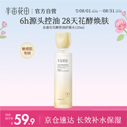 半畝花田金盞花花酵控油舒緩爽膚水補(bǔ)水保濕舒緩滋潤水乳套裝護(hù)膚品120ml