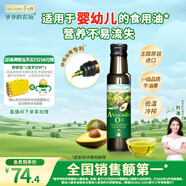 爺爺的農場牛油果油食用油100ml 進口熱炒涼拌寶寶輔食油 適用嬰幼兒的油