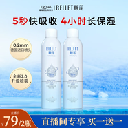 頤蓮（RELLET）新升級2.0版玻尿酸深層補水噴霧 保濕爽膚水保濕 300ml*2
