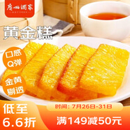 廣州酒家利口福 黃金糕500g 約10塊 早餐半成品 廣式早茶糕點(diǎn) 下午茶 食品速食