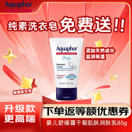 Aquaphor嬰兒舒緩霜干裂肌膚潤(rùn)膚乳85g