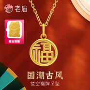 老廟黃金足金鏤空福牌吊墜囍樂掛墜生日節(jié)日禮物送女友老婆媽媽禮物 福牌吊墜約：1.1g