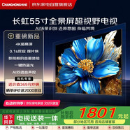 長虹（CHANGHONG）【線下同款】安裝版【固定掛架送裝一體】55D5LG2