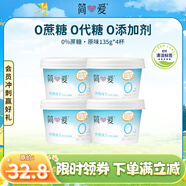 簡(jiǎn)愛 0%蔗糖 酸奶 135g*4杯 天然乳蛋白 無(wú)蔗糖酸奶 健康輕食