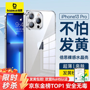 倍思【真不發(fā)黃丨冰晶散熱】適用蘋果13Pro手機殼iPhone13Pro保護套超薄透明全包圍防摔網(wǎng)紅簡約不發(fā)黃