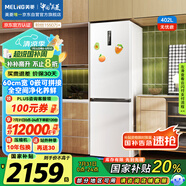 美菱（MeiLing）無(wú)憂嵌402升超薄零嵌入式兩門雙開門冰箱家用底部散熱可拼接一級(jí)風(fēng)冷無(wú)霜BCD-402WPCZX白國(guó)家補(bǔ)貼