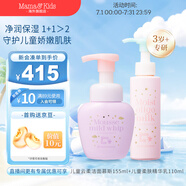 Mama&Kids【新品】?jī)和迫釢嵜婺剿瓜疵婺?55ml+精華乳液110ml日本進(jìn)口