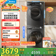 美的（Midea）洗烘套裝 10KG滾筒洗衣機(jī)+變頻熱泵烘干機(jī) 1.1洗凈比 MG100V36T+VH36T 以舊換新 家電國(guó)家補(bǔ)貼