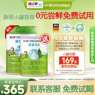 喜寶優(yōu)啟有機嬰幼兒牛奶粉3段800g12-36月德國進口新國標(biāo) 優(yōu)啟3段 800g 1罐