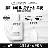 歐萊雅男士保濕氨基酸洗面奶潔面乳185ml控油凈毛孔去角質(zhì)護膚品七夕