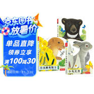 亮麗精美觸摸書-小兔比利/小熊波比/小水獺奧斯卡（套裝3冊）0-2歲幼兒啟蒙仿真觸感觸摸書低幼認知繪本可點讀   省錢卡