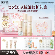 溪木源 層孔菌水乳套裝控油安護舒緩補水保濕護膚品禮物 【七夕禮盒】控油深修水乳霜