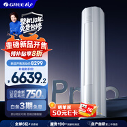 格力3匹 云佳Pro 新1級能效 變頻冷暖 客廳空調(diào)立式柜機 格力省電空調(diào) KFR-72LW/NhMa1BG