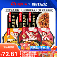 海底撈自熱米飯煲仔飯網(wǎng)紅速食懶人方便米飯?jiān)绮鸵瓜k公室零食學(xué)生宿舍 【6盒】2牛肉2雞肉1廣式1魚(yú)香