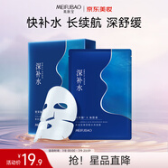 美膚寶玻尿酸水庫面膜25g*5片 改善粗糙妝前補水干敏肌面膜貼男女護(hù)膚