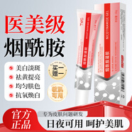 TWG煙酰胺凝膠復方化臉部黑色素斑美白暗沉非醫用乳霜軟膏