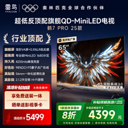 FFALCON雷鳥鶴7 PRO 25款 65英寸 QD-MiniLED家電國(guó)家補(bǔ)貼 0.5%LR低反膜  一級(jí)能效智能電視機(jī)65R795C