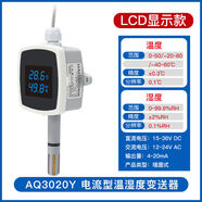 ASAIR管道式溫濕度變送器傳感器電流型420ma溫濕度計工業(yè)AQ3020 AQ300Y