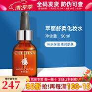 克麗緹娜萃麗06瑩潤(rùn)化妝水保濕爽膚水克緹院裝護(hù)膚化妝品 萃麗舒柔化妝水00222)50ml
