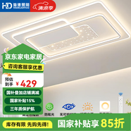 HD led智能語音吸頂燈 大客廳臥室全屋燈飾智能燈具包安裝套餐 星雨智能大客廳燈/160W/105*65cm