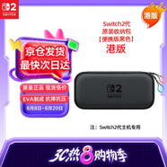 Nintendo Switch任天堂二代游戲機(jī)原裝收納包便攜版港版黑色Switch2多功能便攜保護(hù)防摔收納盒周邊配件