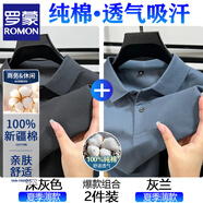 羅蒙（ROMON）100%純棉短袖t恤男夏季商務(wù)POLO翻領(lǐng)衫純色透氣半袖體恤休閑百搭 深灰色+灰蘭【兩件裝】 4XL 58