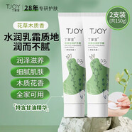 丁家宜（TJOY）保濕蘆薈膠200g*2套裝 [護(hù)手霜]防裂滋潤2*75g