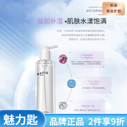 魅力匙（Matis）補水保濕男女面部護膚 魅力匙妍護潤養(yǎng)爽膚水200ml