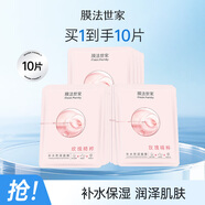 膜法世家補(bǔ)水亮潤(rùn)面膜 玫瑰精粹補(bǔ)水保濕提亮膚色煙酰胺 禮物 10片