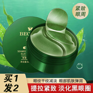 形象美韓瑟海藻彈潤眼膜貼補水保濕滋潤去眼袋提拉緊致淡化黑眼圈消細紋