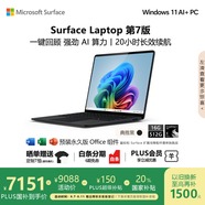 微軟（Microsoft）Surface Laptop 第7版 筆記本電腦 國家政府補貼20% 觸屏輕薄本 AI+PC 驍龍X Plus 16G 512G典雅黑